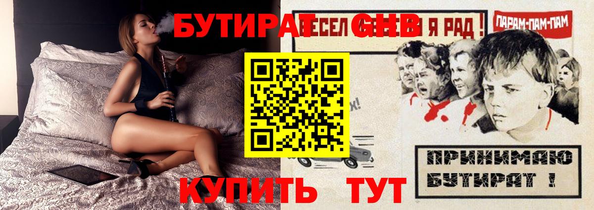 БУТИРАТ бутандиол Солнечногорск