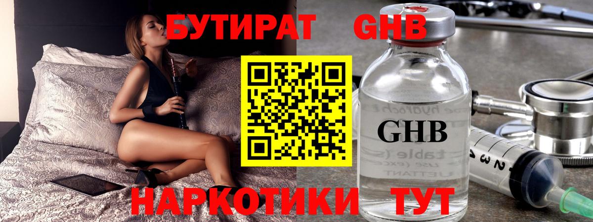 БУТИРАТ  Вход с VPN  Солнечногорск  Бутират бутик 