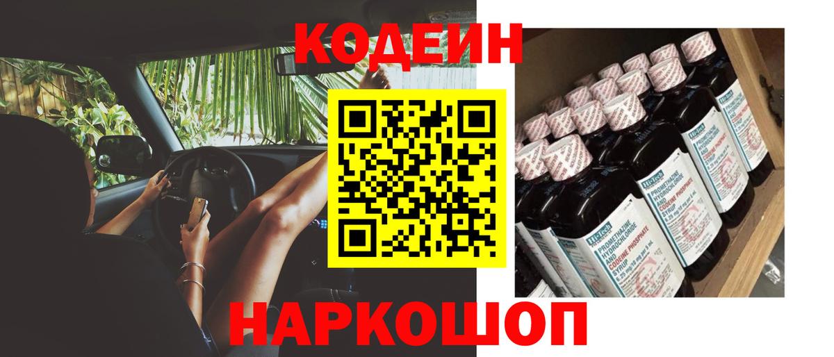 Солнечногорск  Кодеиновый сироп Lean Purple Drank  Вход с VPN 