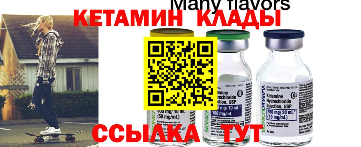 КЕТАМИН ketamine Солнечногорск