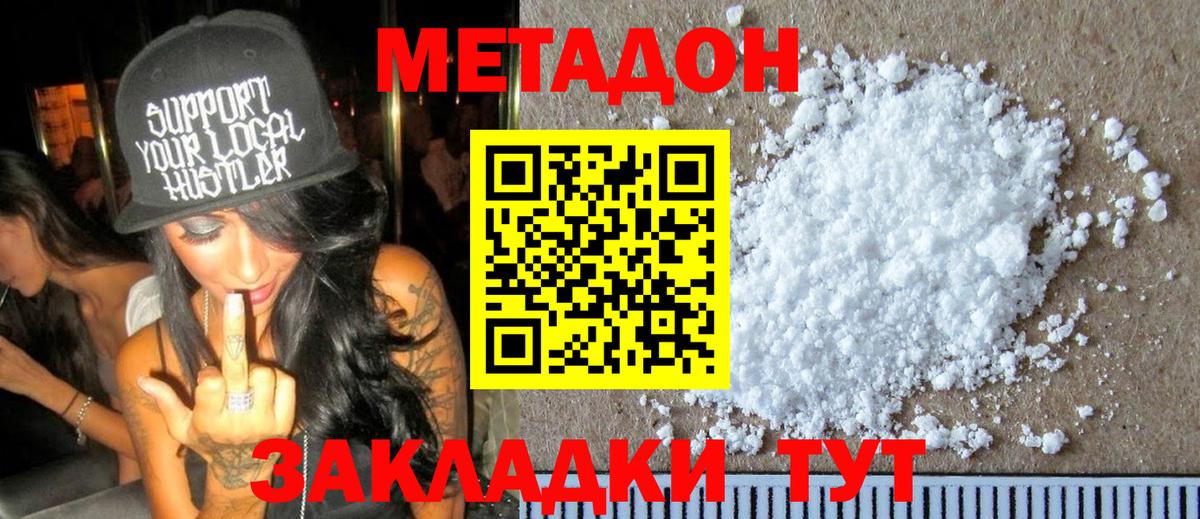 МЕТАДОН methadone  Вход с VPN  omg рабочий сайт  Солнечногорск 
