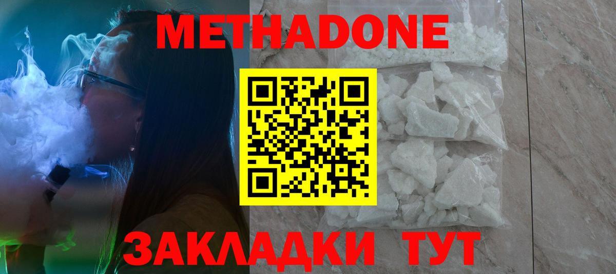 Метадон белоснежный Солнечногорск